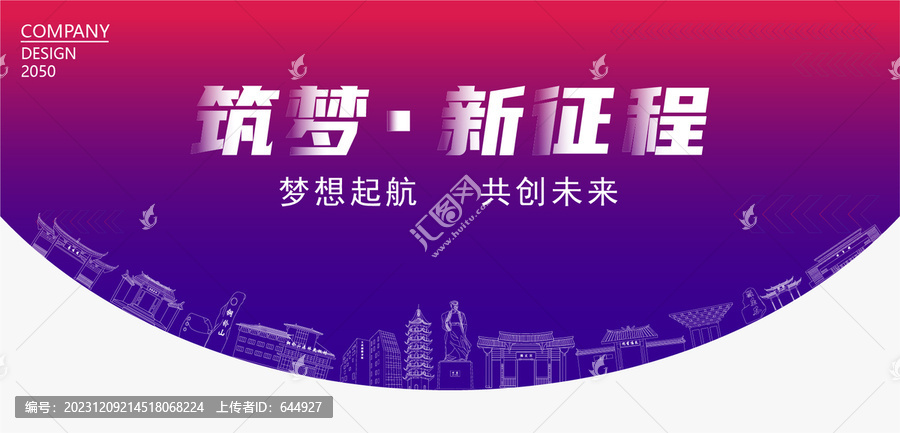 文成新征程背景