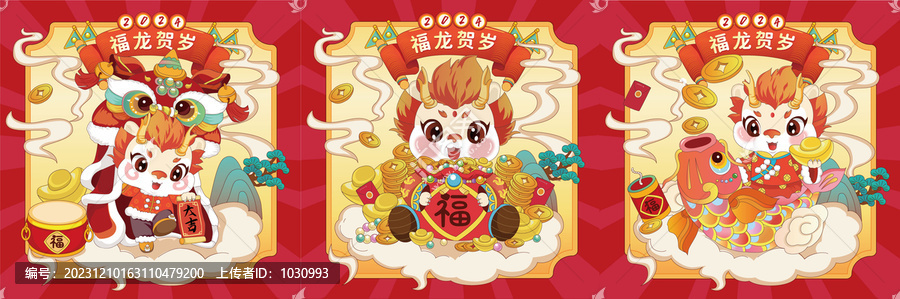 國(guó)潮龍插畫(huà)組合