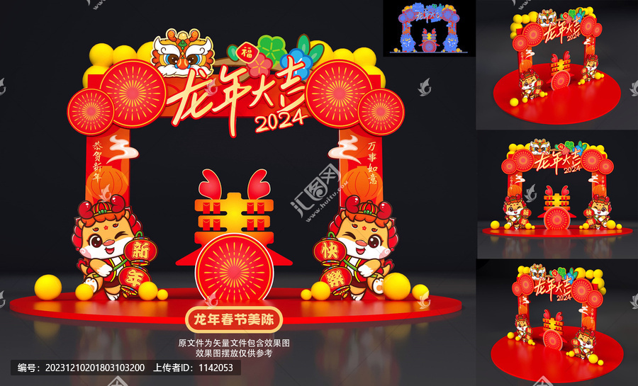 龍年美陳