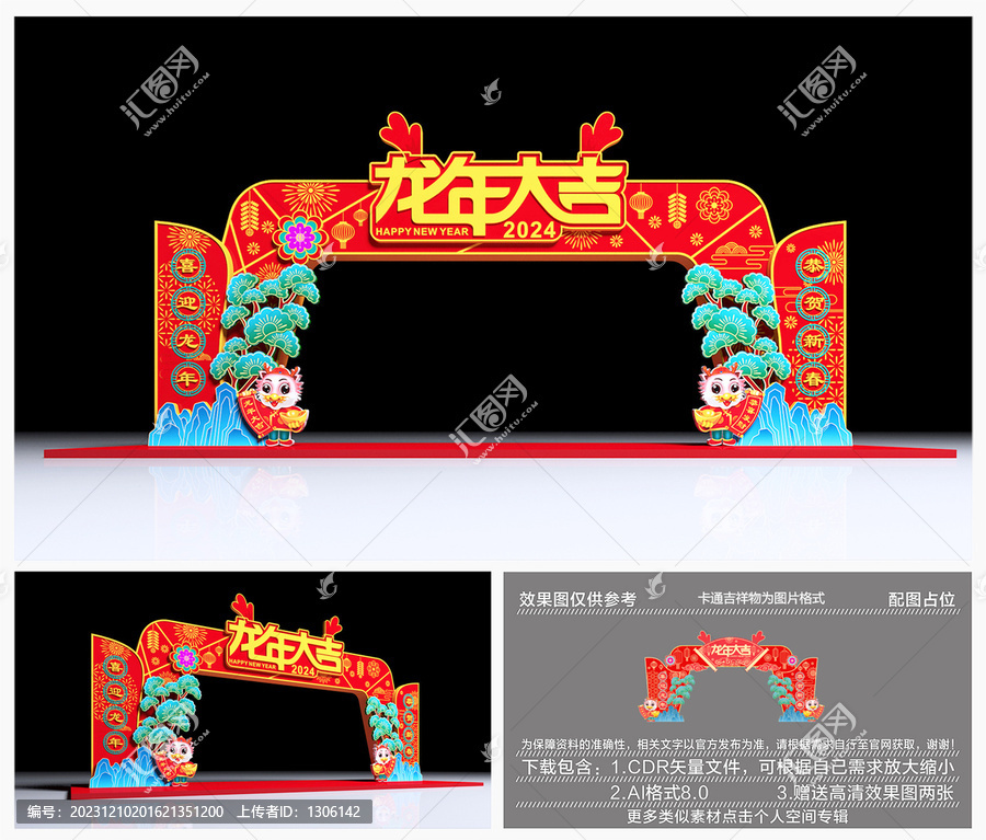 龍年拱門