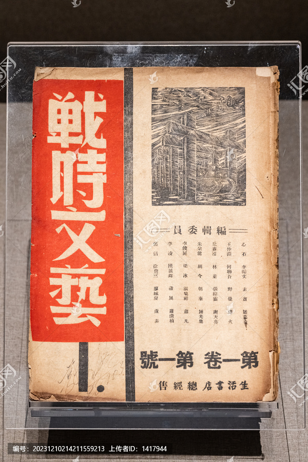 战时文艺创刊号