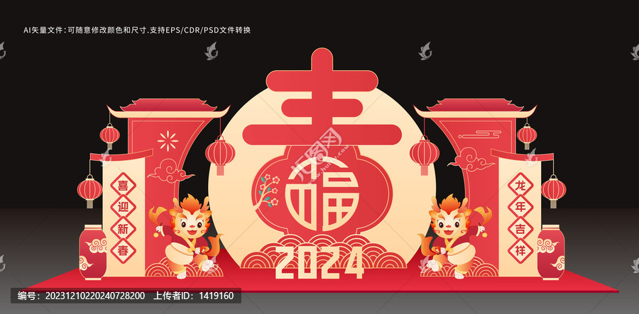 龍年美陳