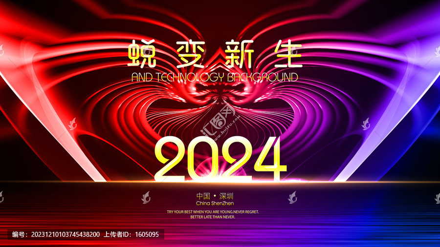 2024跨年晚會年會