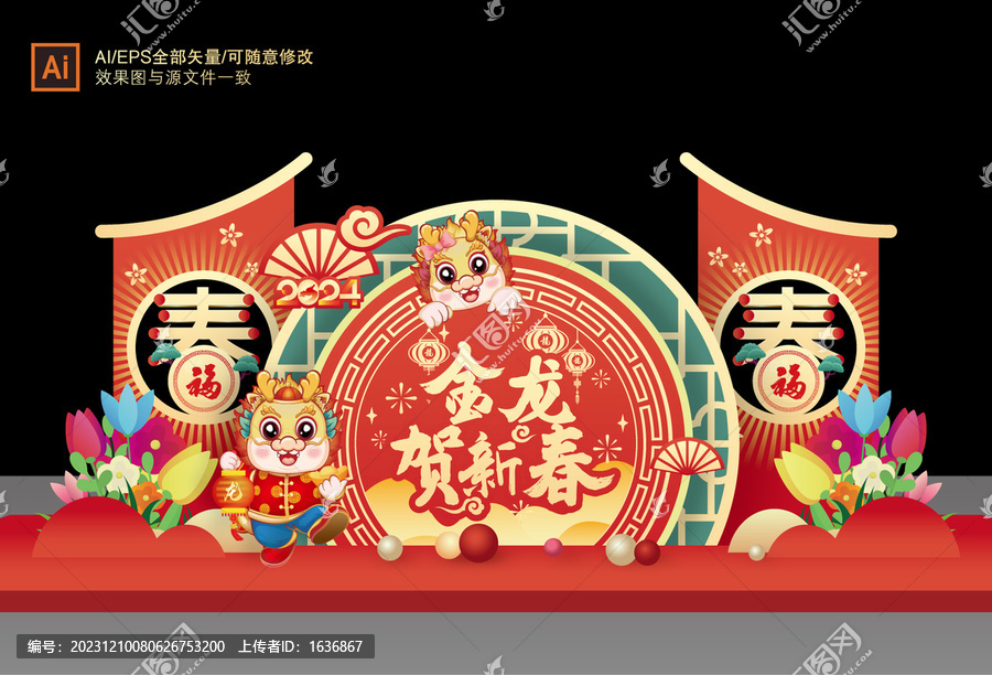 龍年美陳布置