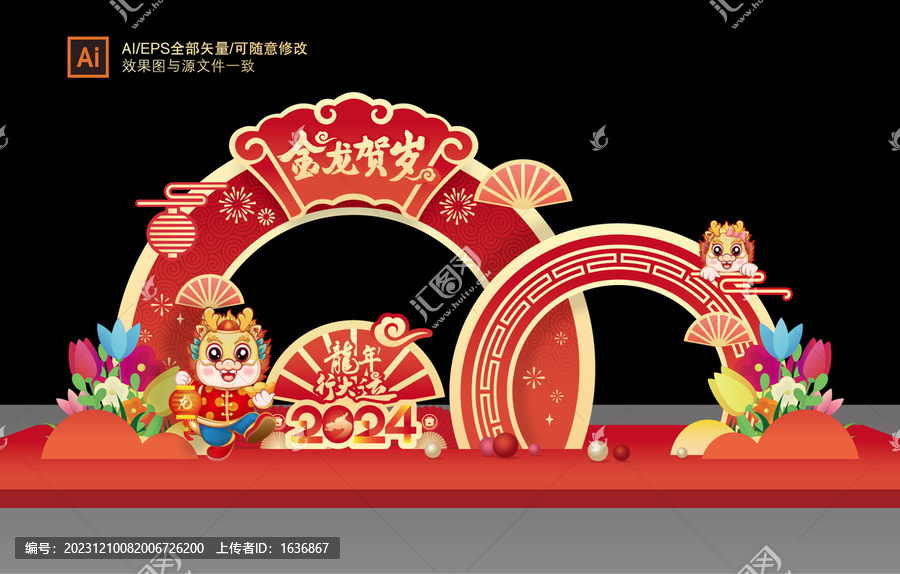 龍年拱門(mén)