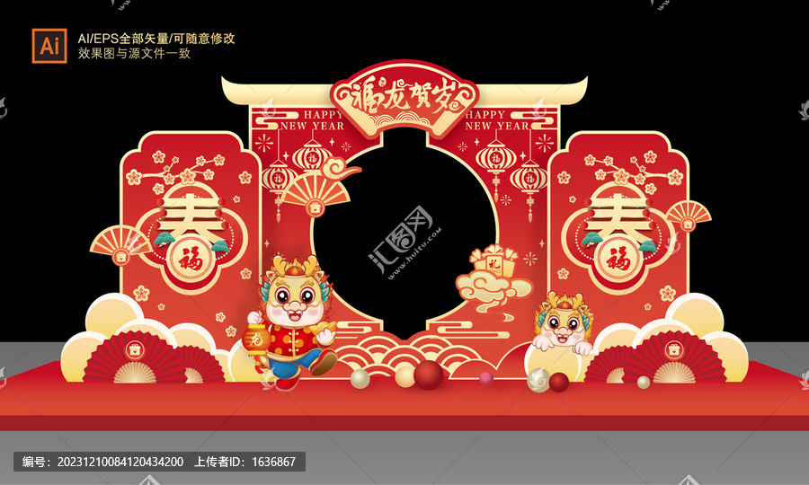 龍年美陳拍照框