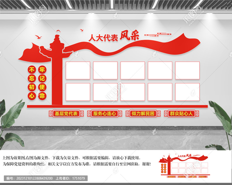 人大風采