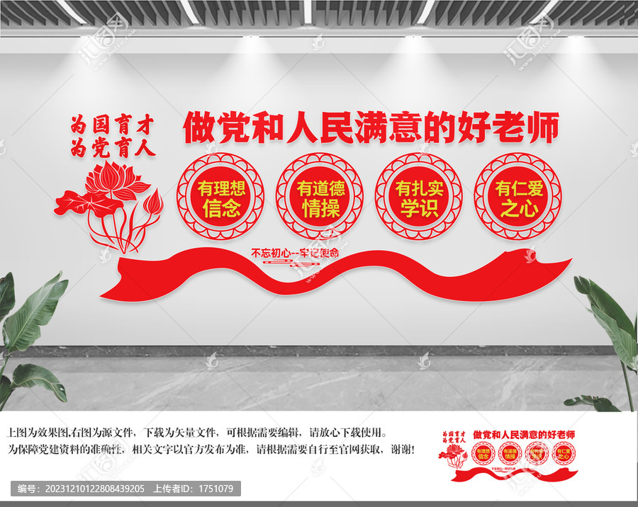 做黨和人民滿意的好老師