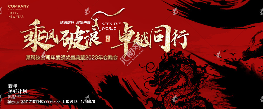 2024年年會(huì)