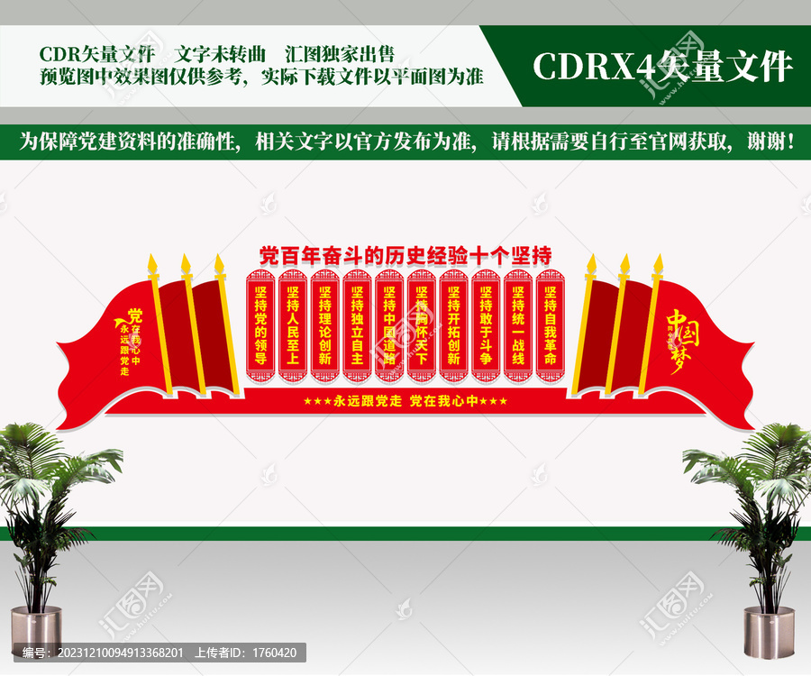 十個堅持