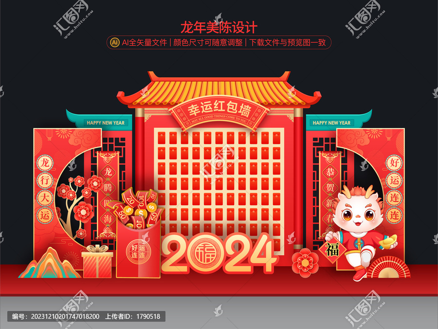 龍年紅包墻