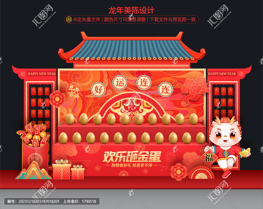 龍年紅包砸金蛋