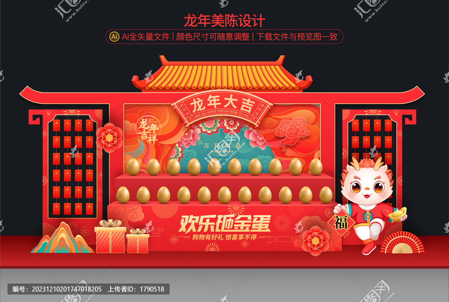 龍年紅包砸金蛋