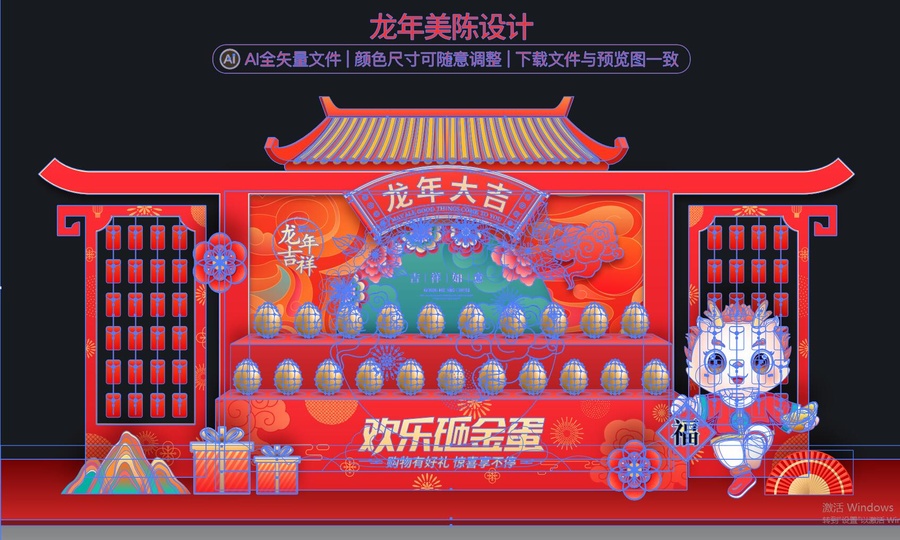 龍年紅包砸金蛋