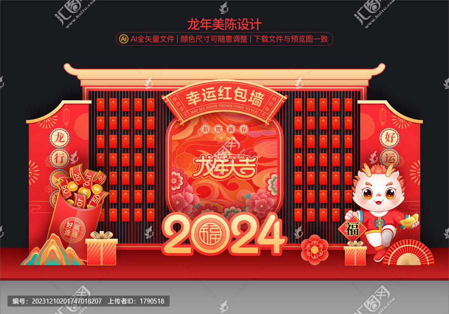 龍年紅包墻