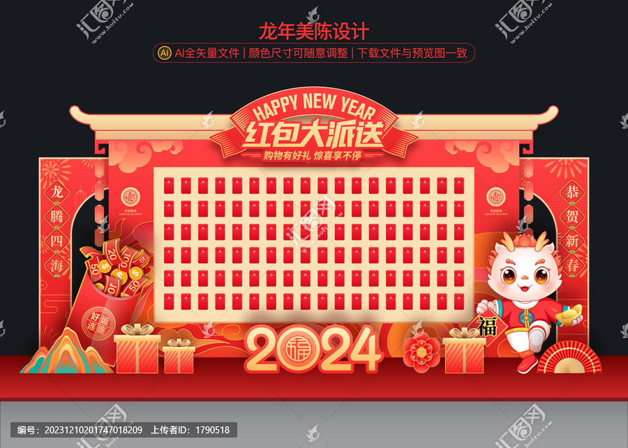 龍年紅包墻