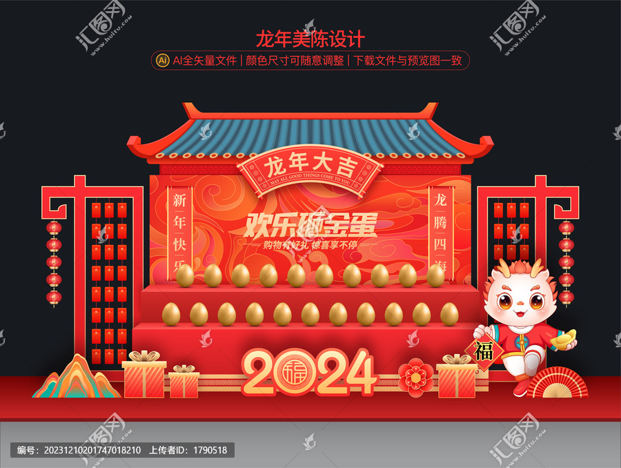 龍年紅包砸金蛋