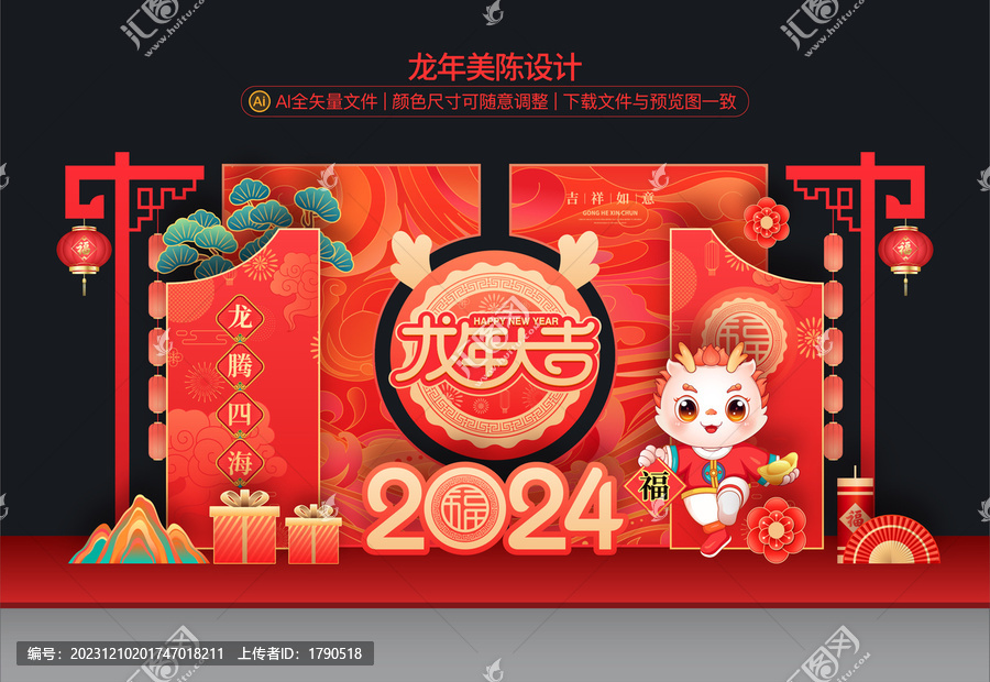 龍年美陳布置