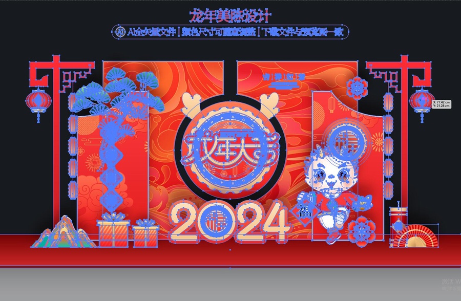 龍年美陳布置