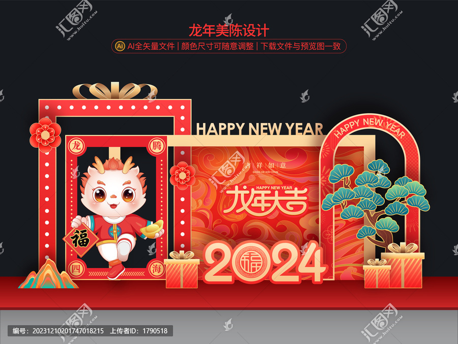 龍年美陳布置
