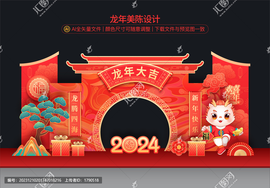 龍年美陳布置