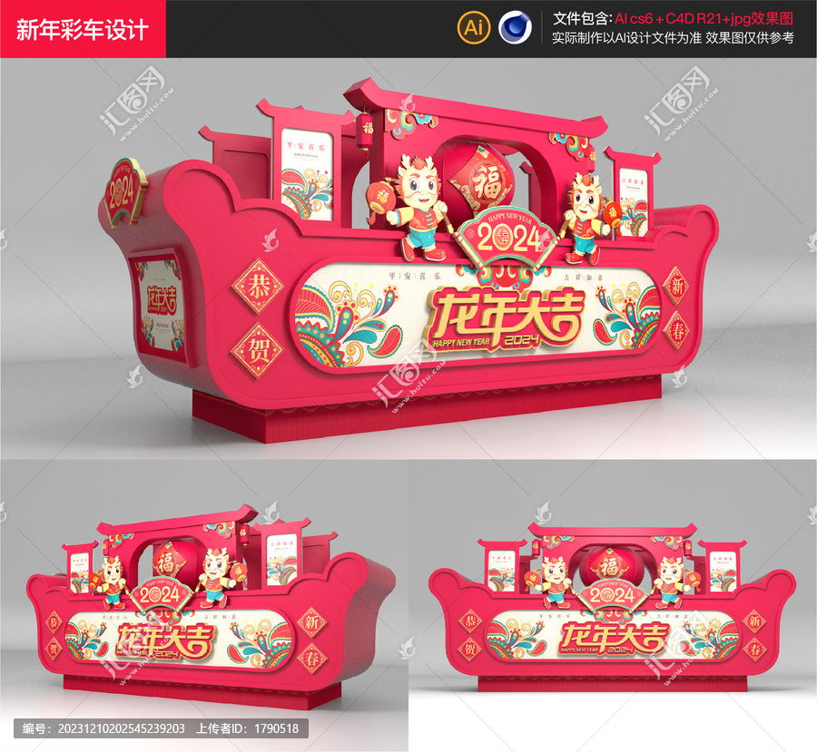 龍年彩車(chē)
