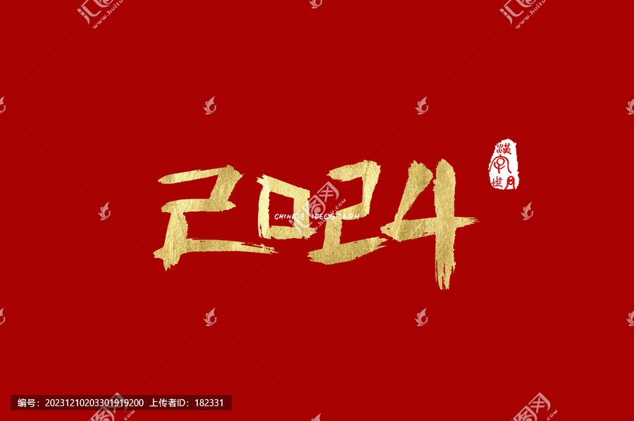 2024手寫字體