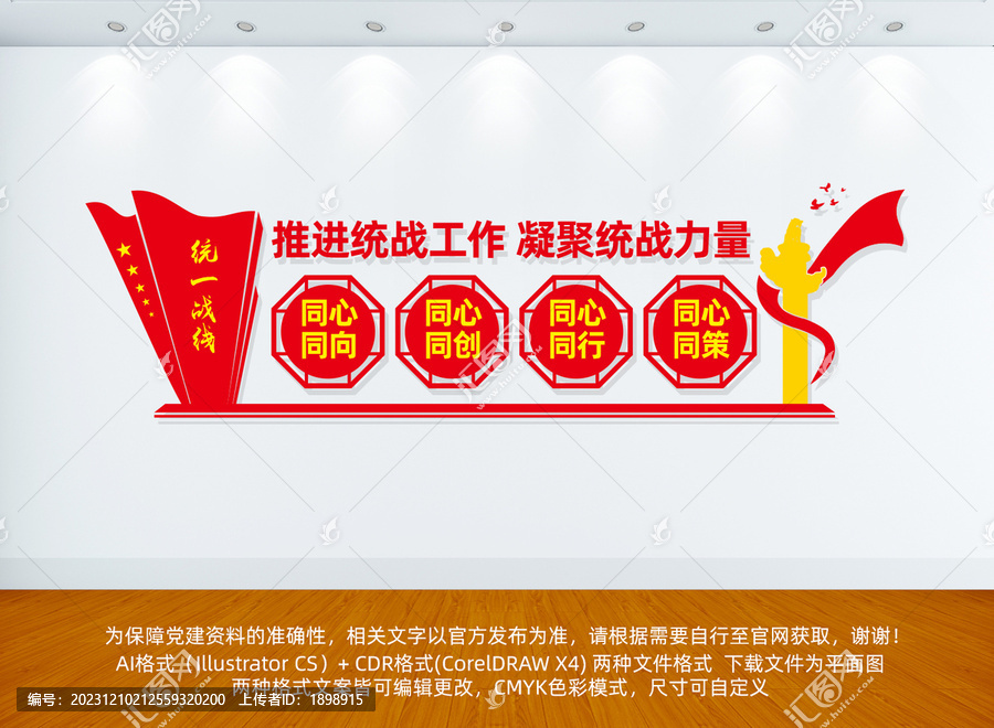 統(tǒng)戰(zhàn)文化墻