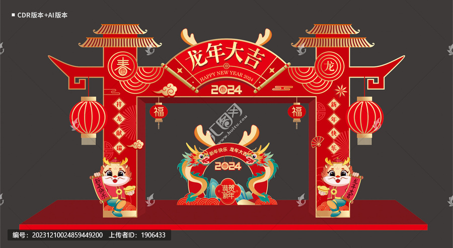龍年門頭