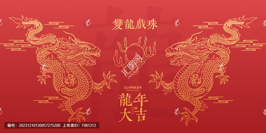 雙龍戲珠