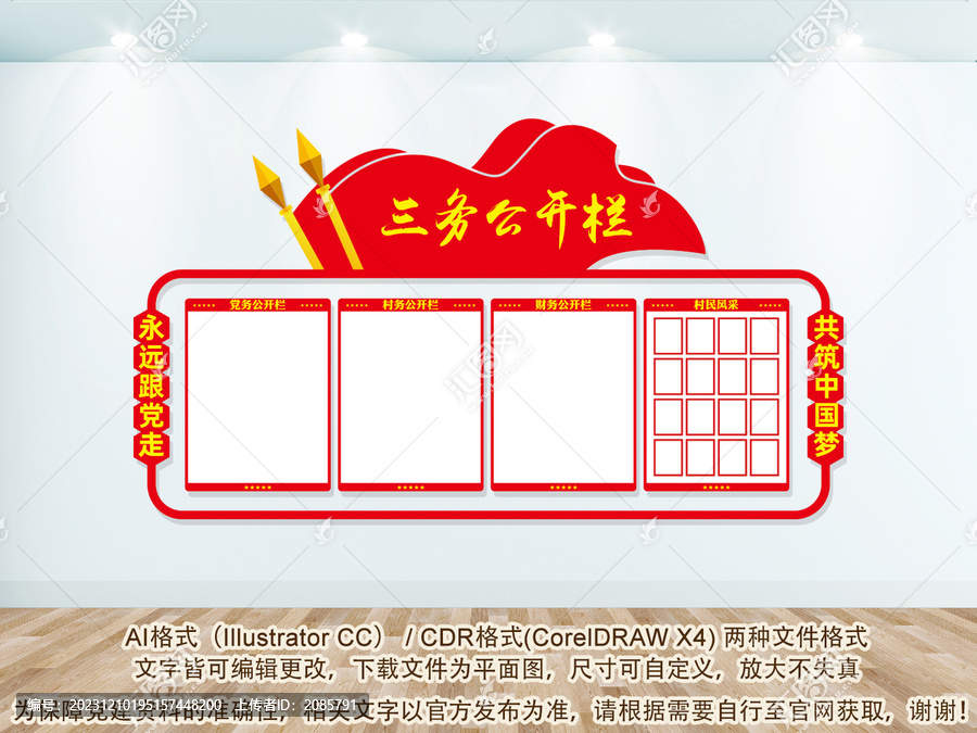 三務(wù)公開欄文化墻