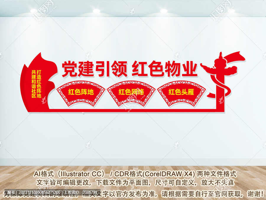 紅色物業(yè)文化墻