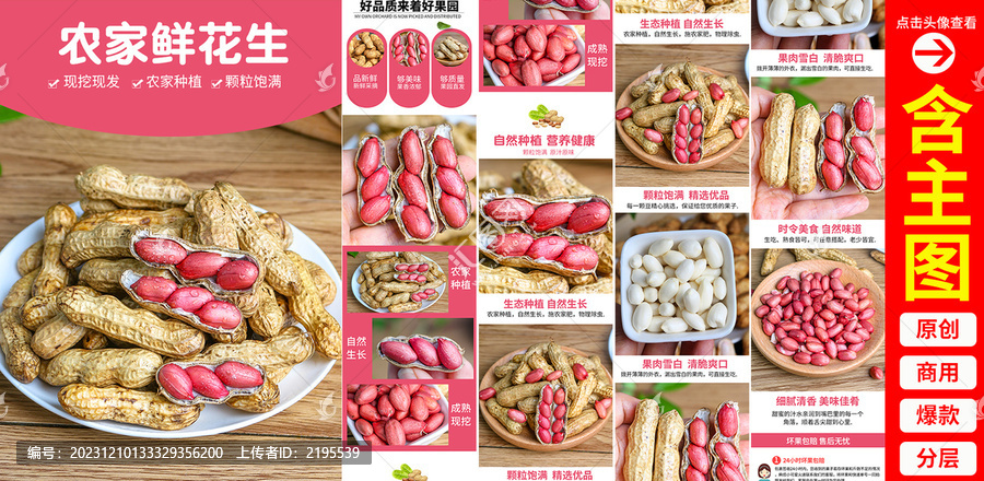 紅皮花生詳情頁
