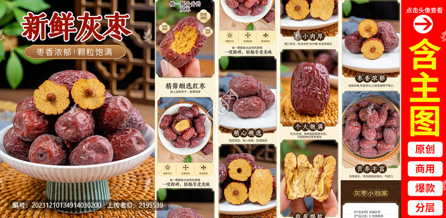 灰棗詳情頁