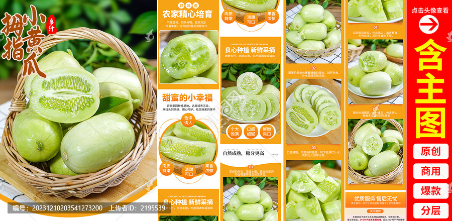 拇指黃瓜詳情頁