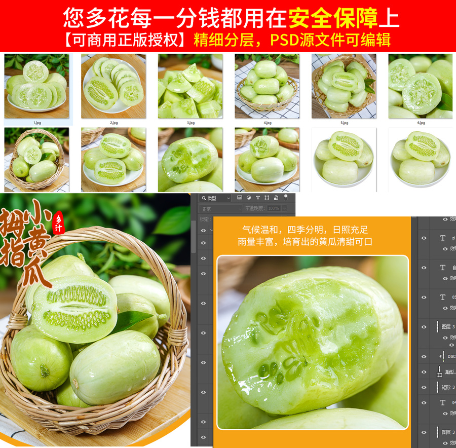 拇指黃瓜詳情頁