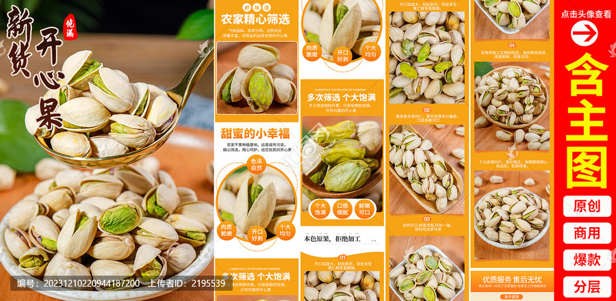 開心果詳情頁