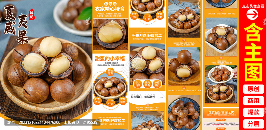 夏威夷果詳情頁
