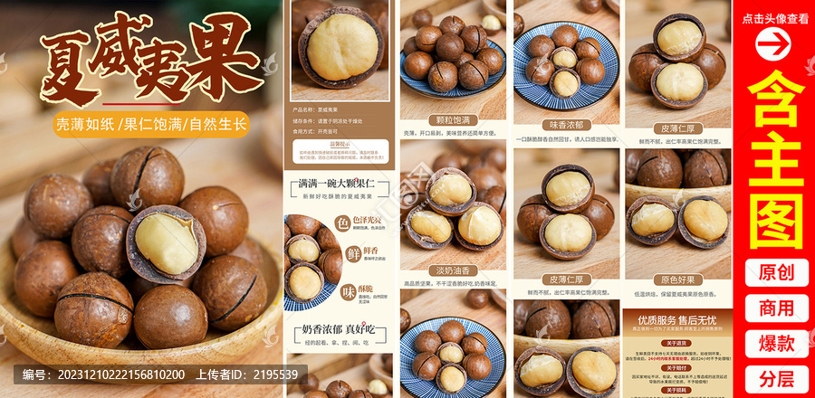 夏威夷果詳情頁