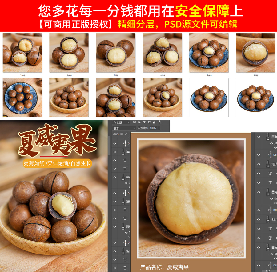 夏威夷果詳情頁