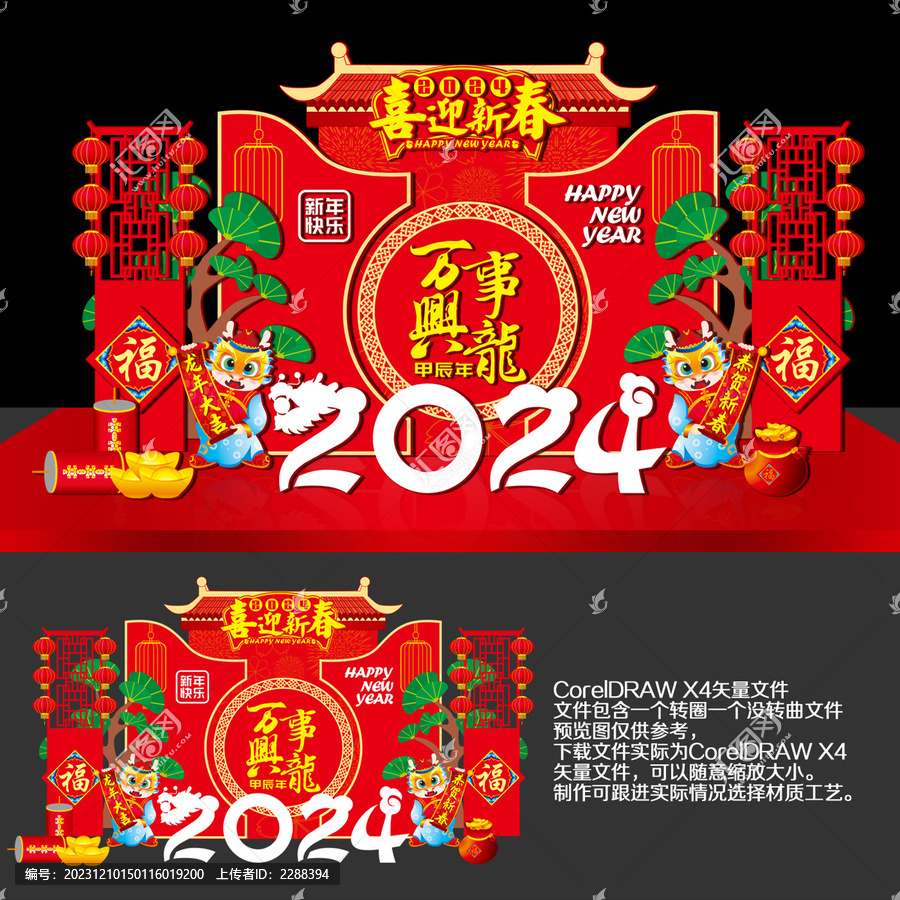 新年美陳布置
