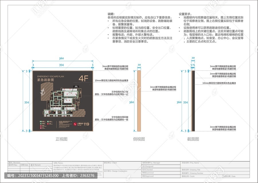 消防疏散圖