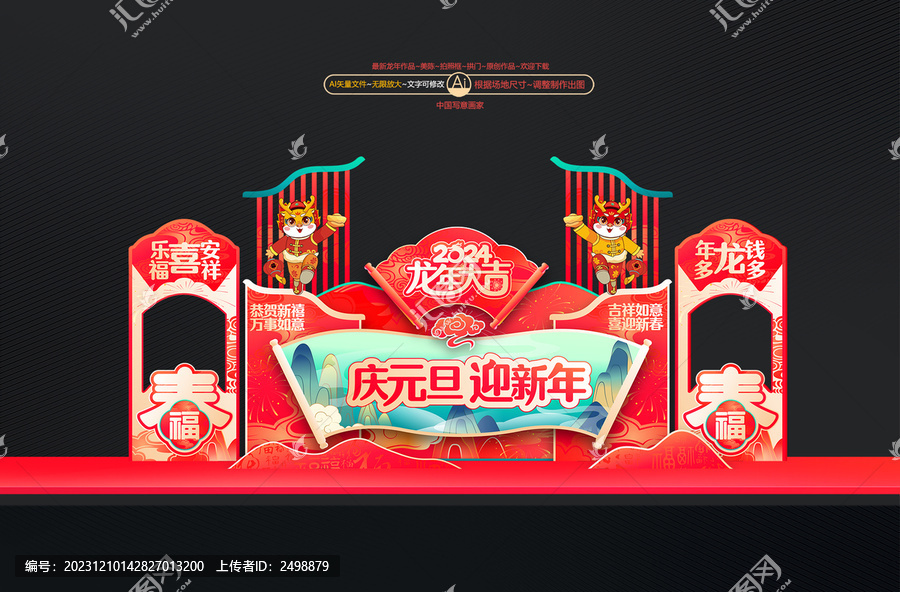 龍年美陳布置