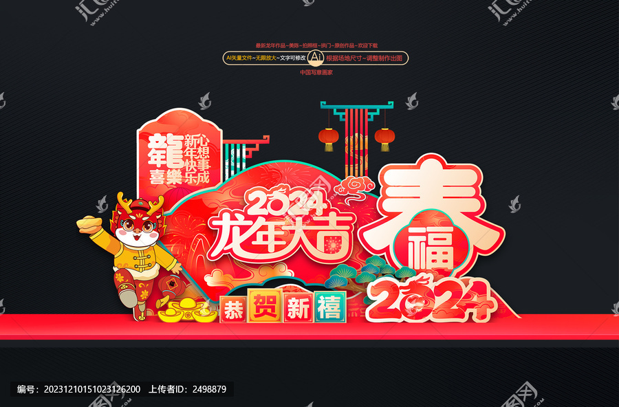 龍年美陳布置