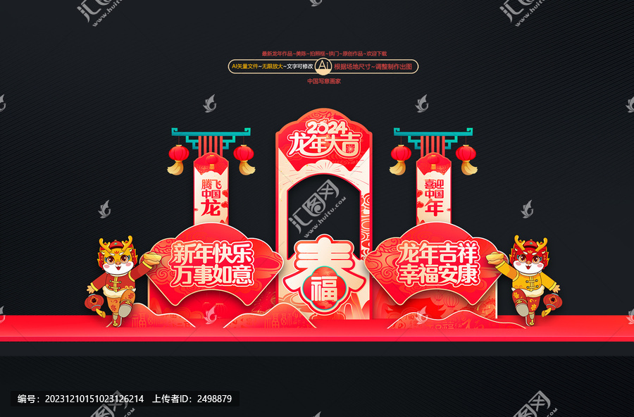 2024龍年拍照框美陳