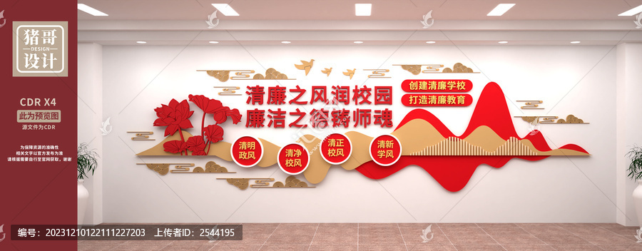 清廉學校文化墻