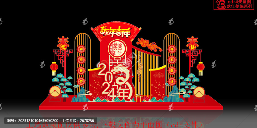龍年美陳