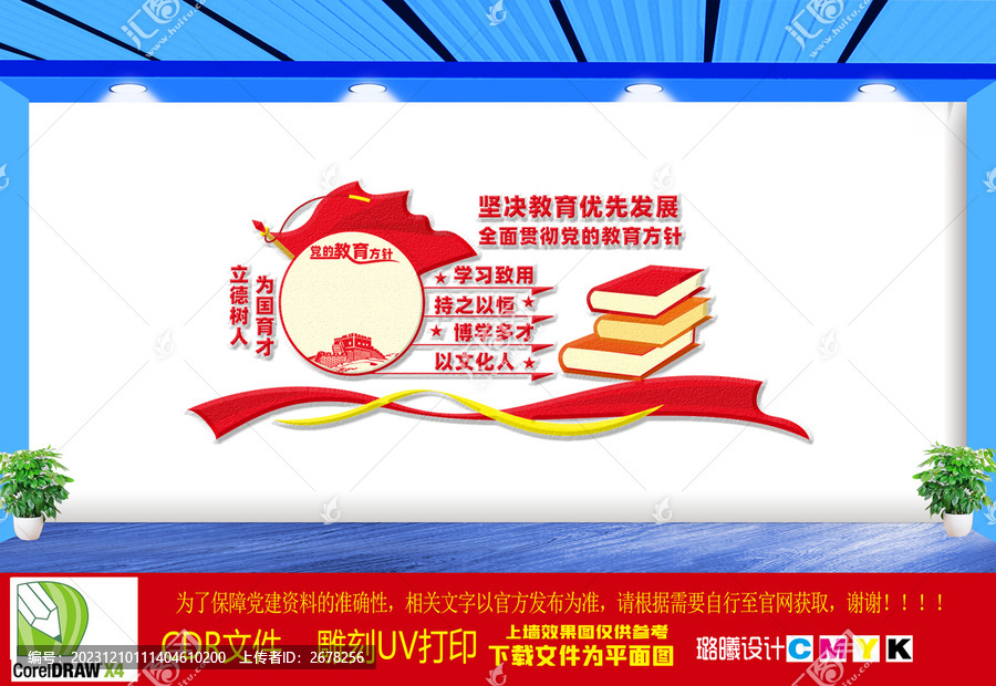 黨的教育方針文化墻