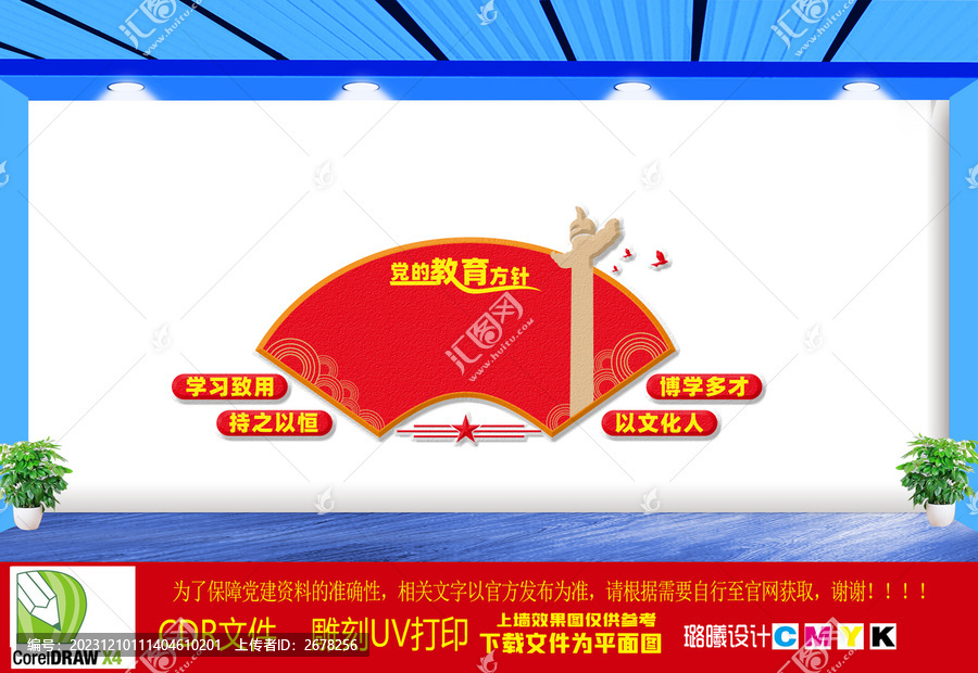 黨的教育方針文化墻