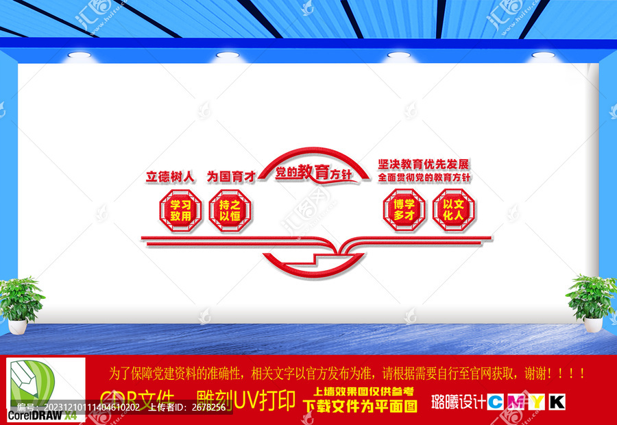 黨的教育方針文化墻
